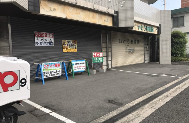 《ご成約済み》東大阪市中新開の貸店舗